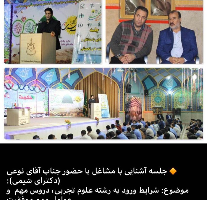 جلسه ی آشنایی با مشاغل با حضور جناب اقای نوعی